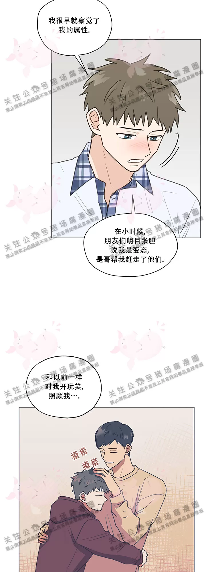 甜蜜凶险男友/亲密友人漫画,第32话4图