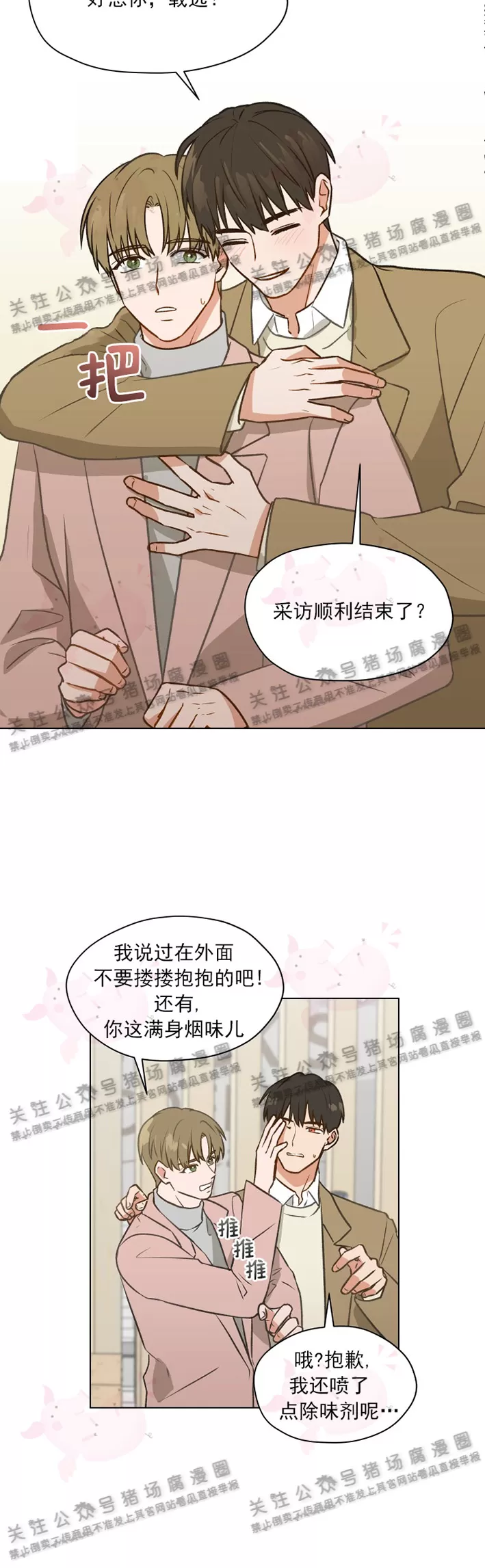 甜蜜凶险男友/亲密友人漫画,第02话3图