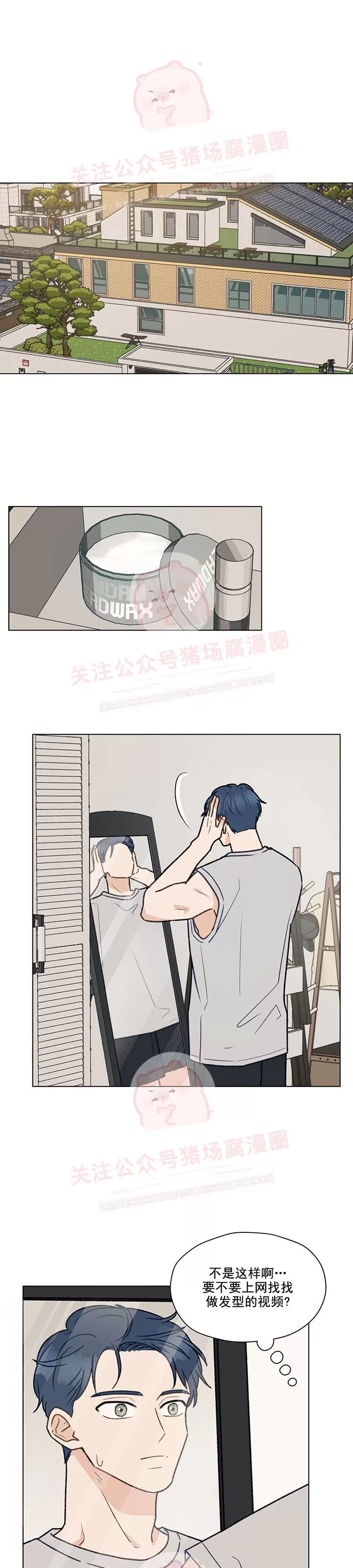 甜蜜凶险男友/亲密友人漫画,第36话1图