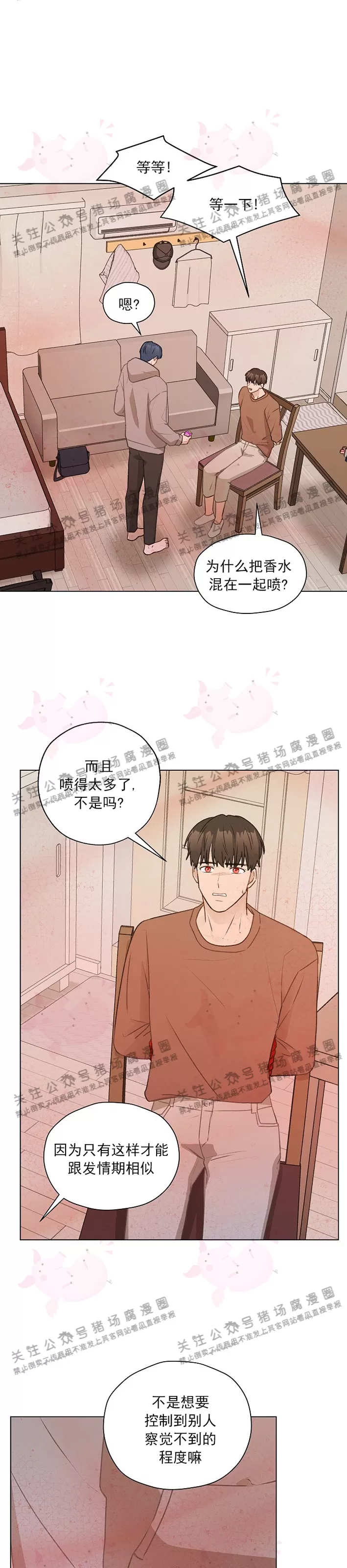 甜蜜凶险男友/亲密友人漫画,第23话5图