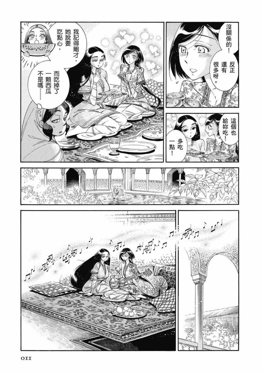 少女新娘物语漫画,第8卷12图