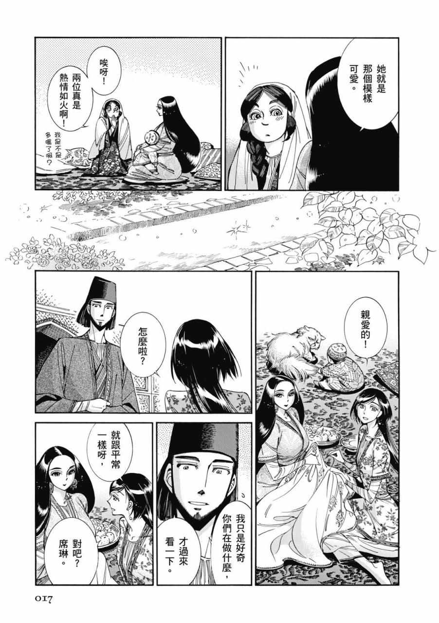 少女新娘物语漫画,第8卷18图