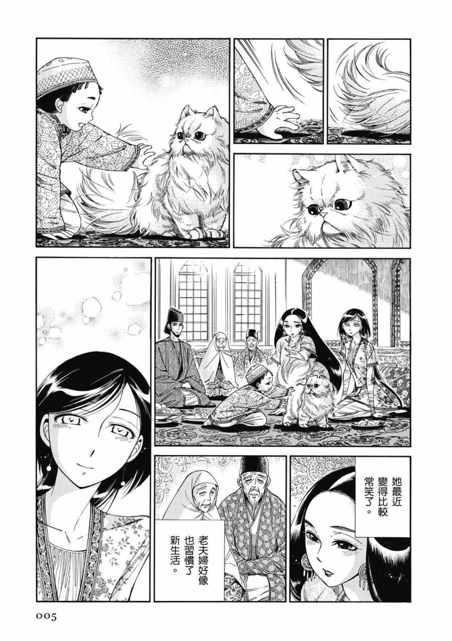 少女新娘物语漫画,第8卷6图