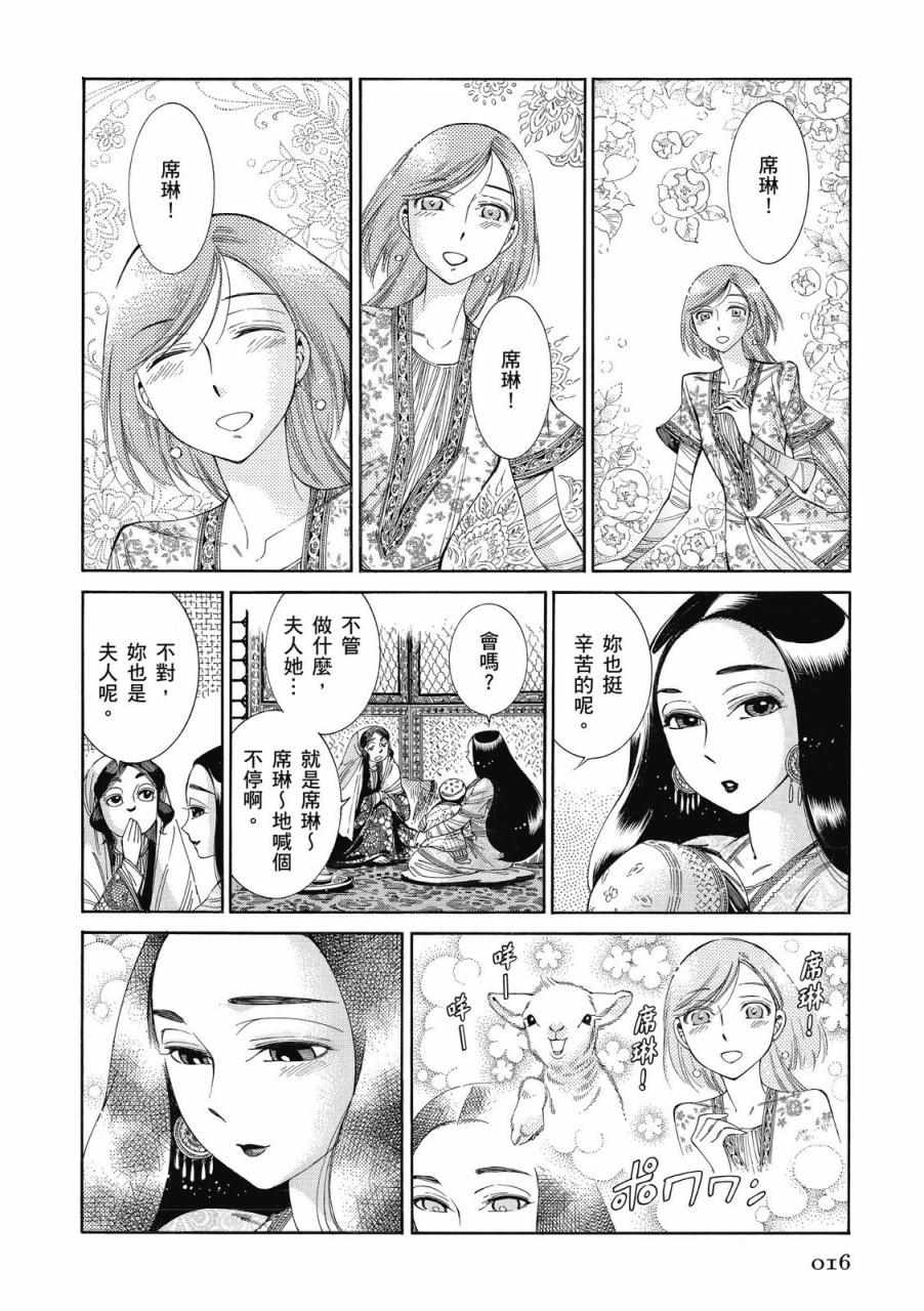 少女新娘物语漫画,第8卷17图