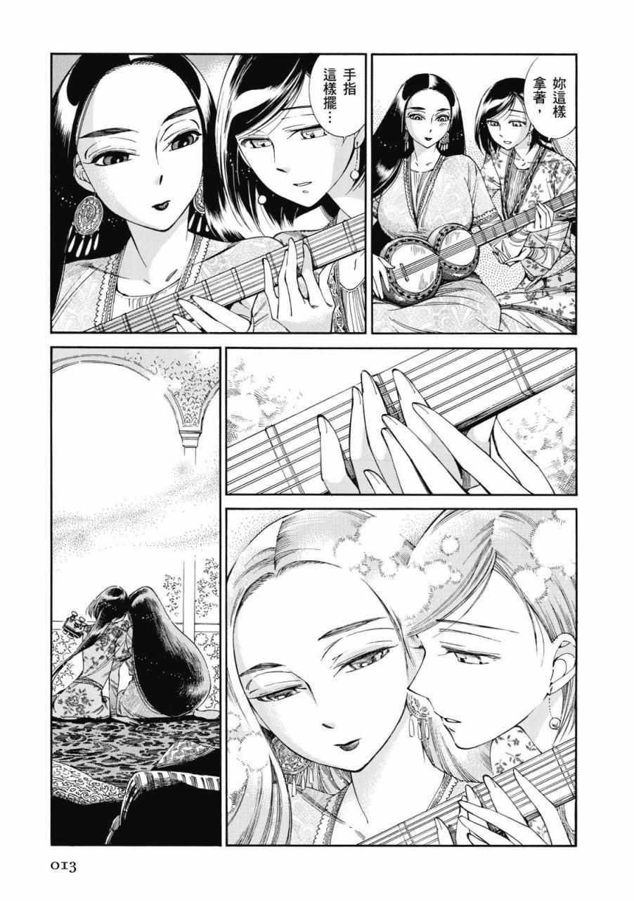 少女新娘物语漫画,第8卷14图