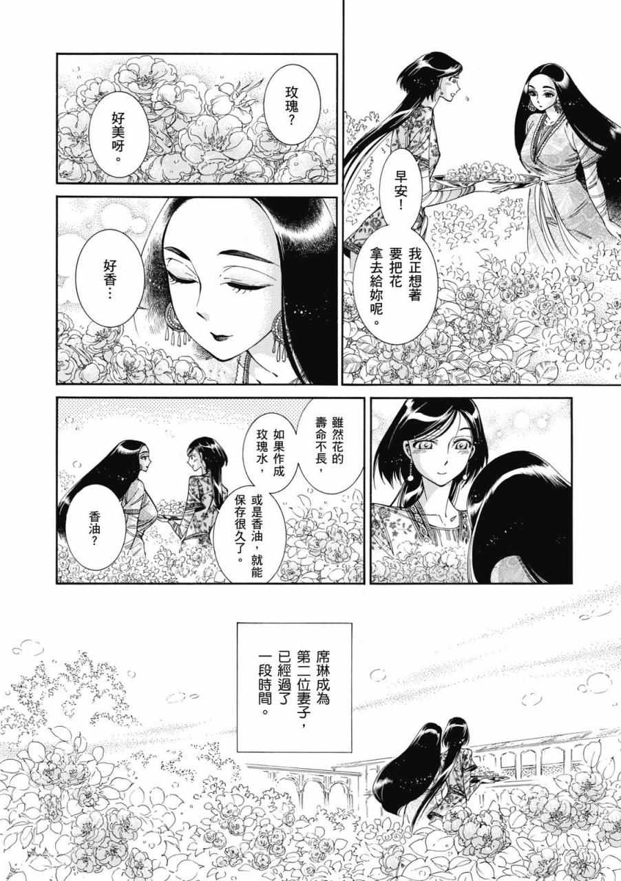 少女新娘物语漫画,第8卷5图
