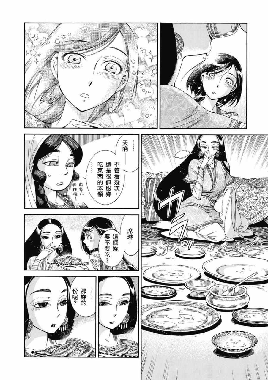 少女新娘物语漫画,第8卷11图