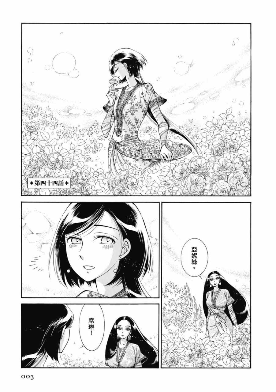 少女新娘物语漫画,第8卷4图
