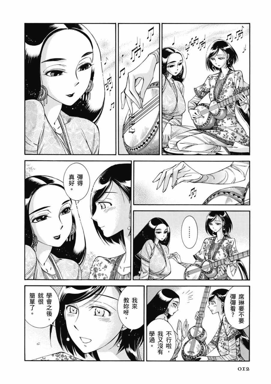 少女新娘物语漫画,第8卷13图
