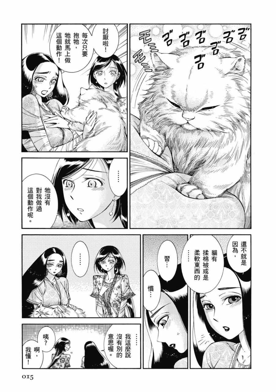 少女新娘物语漫画,第8卷16图