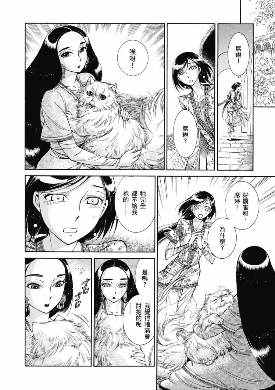 少女新娘物语漫画,第8卷15图