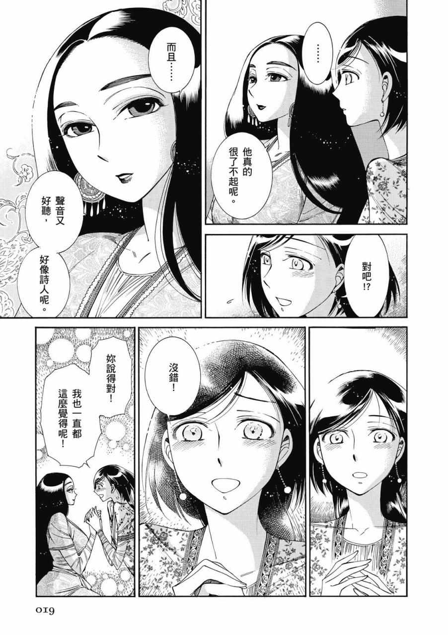 少女新娘物语漫画,第8卷20图