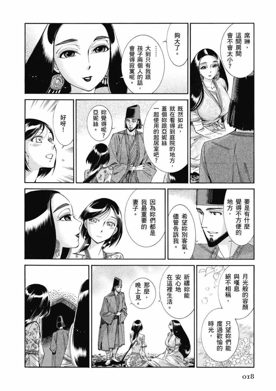 少女新娘物语漫画,第8卷19图