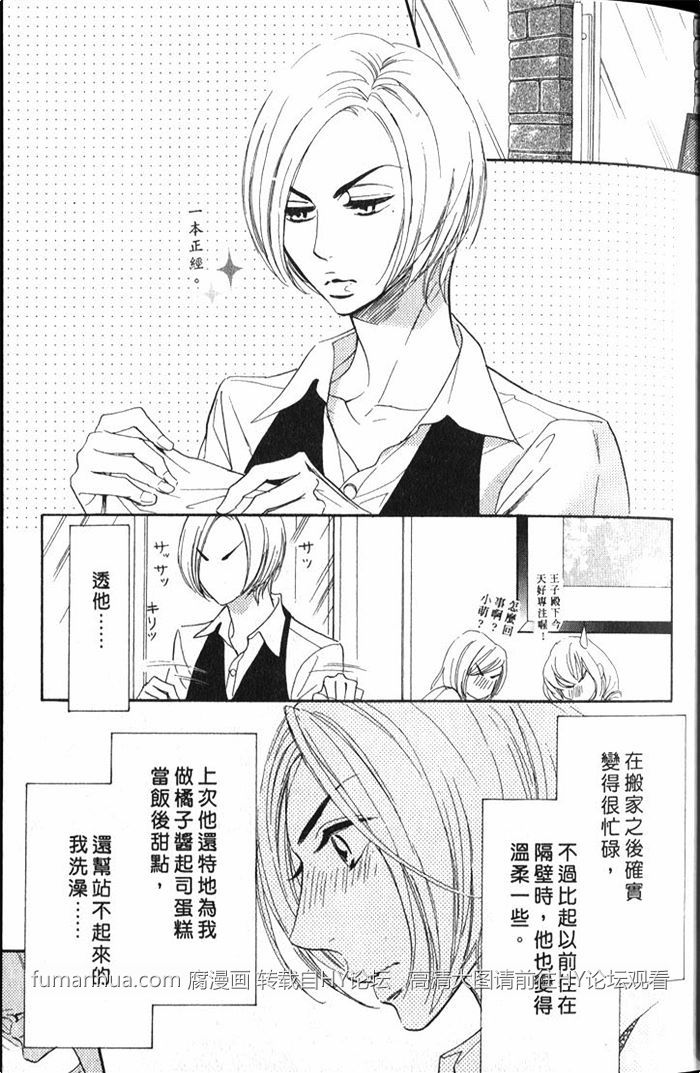 猫咪也会墬入情网漫画,第1卷18图