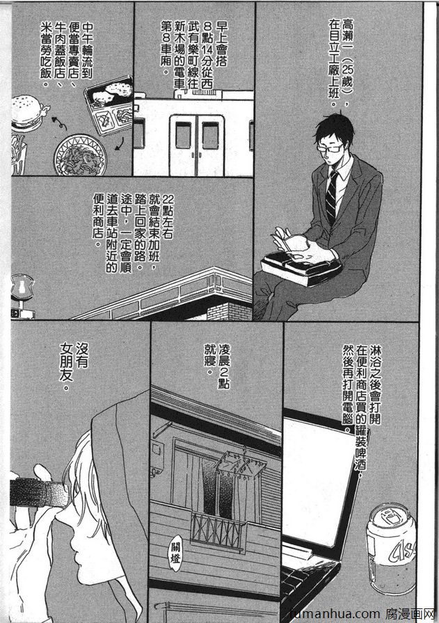 温柔男子与残酷本性漫画,第1卷9图