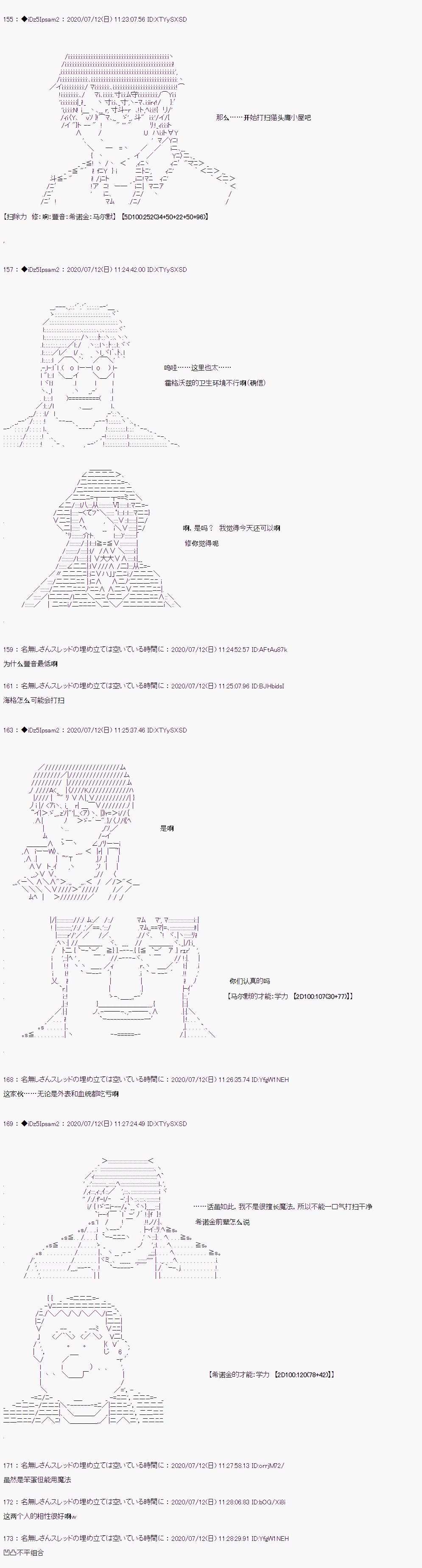 哈利波特世界与铁血的修漫画,第17话4图