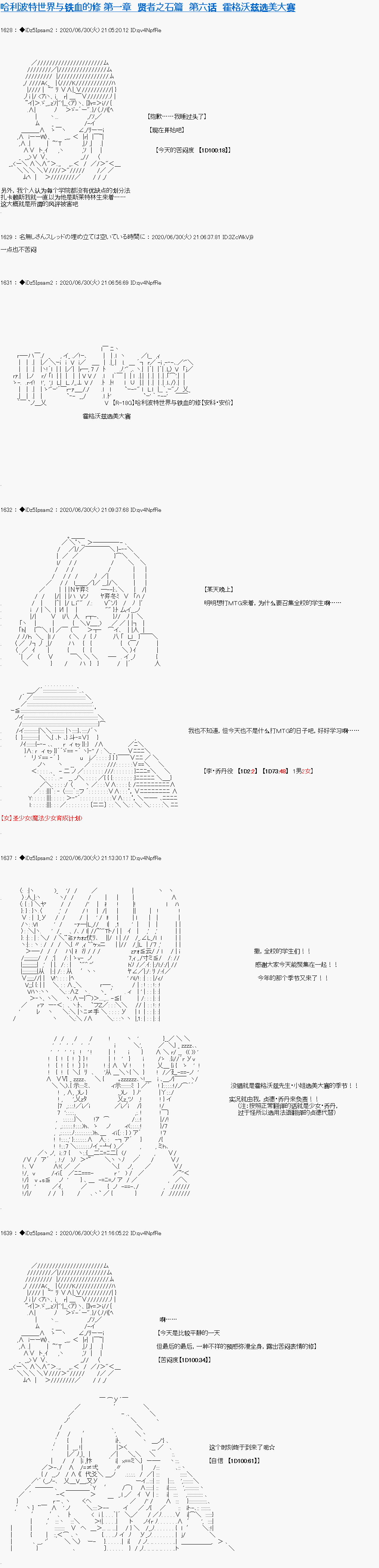 哈利波特世界与铁血的修漫画,第一章第6话1图