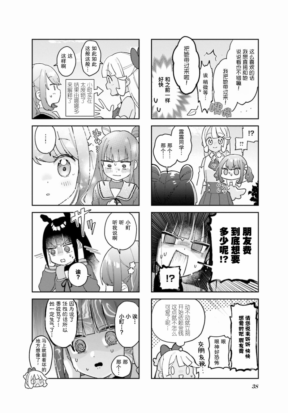 7D-O和她的伙伴们漫画,第4话6图