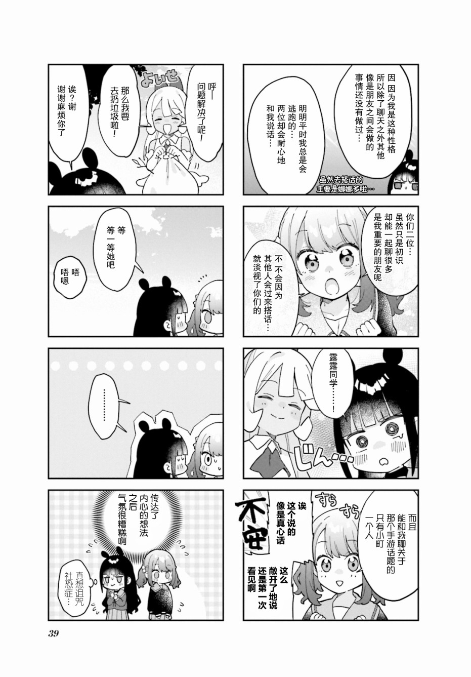 7D-O和她的伙伴们漫画,第4话7图