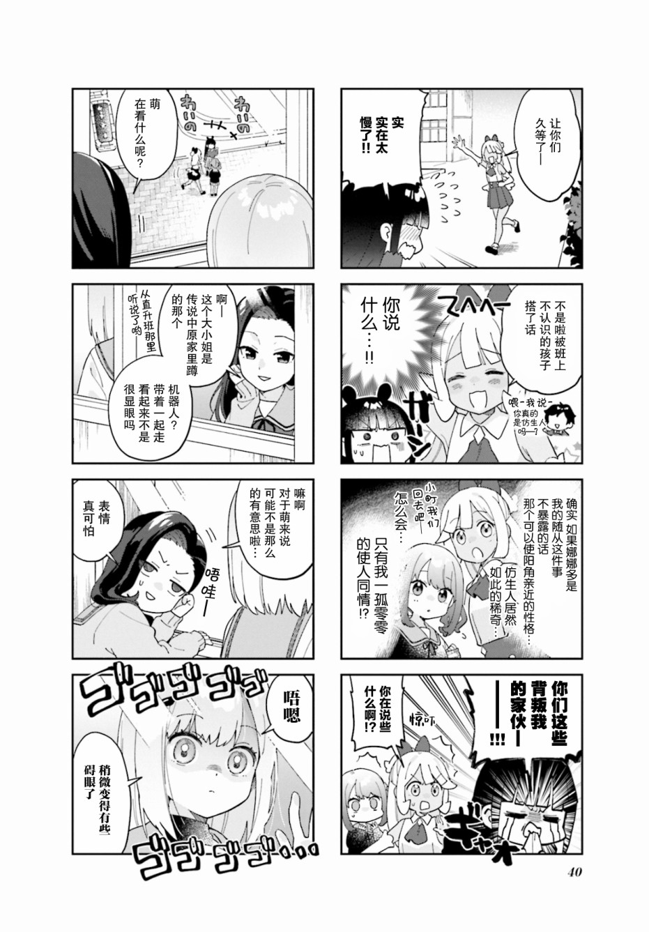 7D-O和她的伙伴们漫画,第4话8图