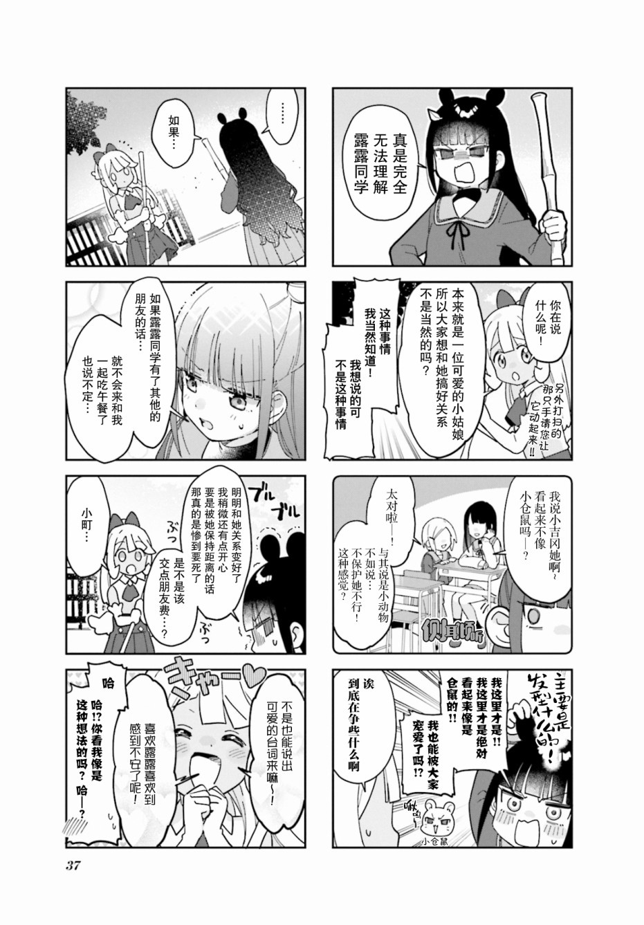 7D-O和她的伙伴们漫画,第4话5图