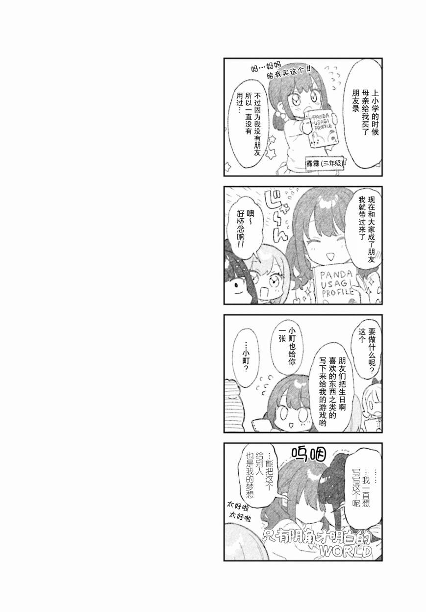 7D-O和她的伙伴们漫画,第6话10图