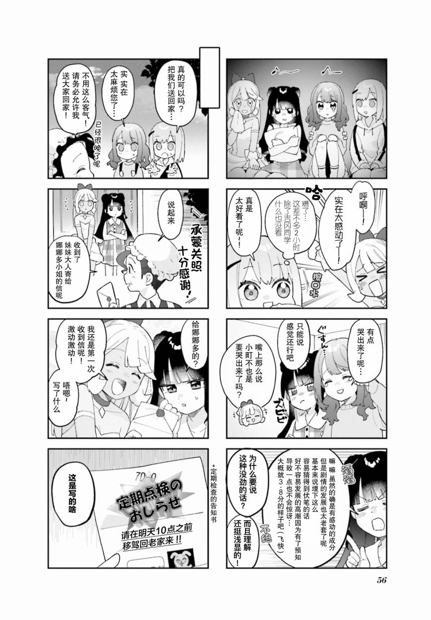 7D-O和她的伙伴们漫画,第6话8图