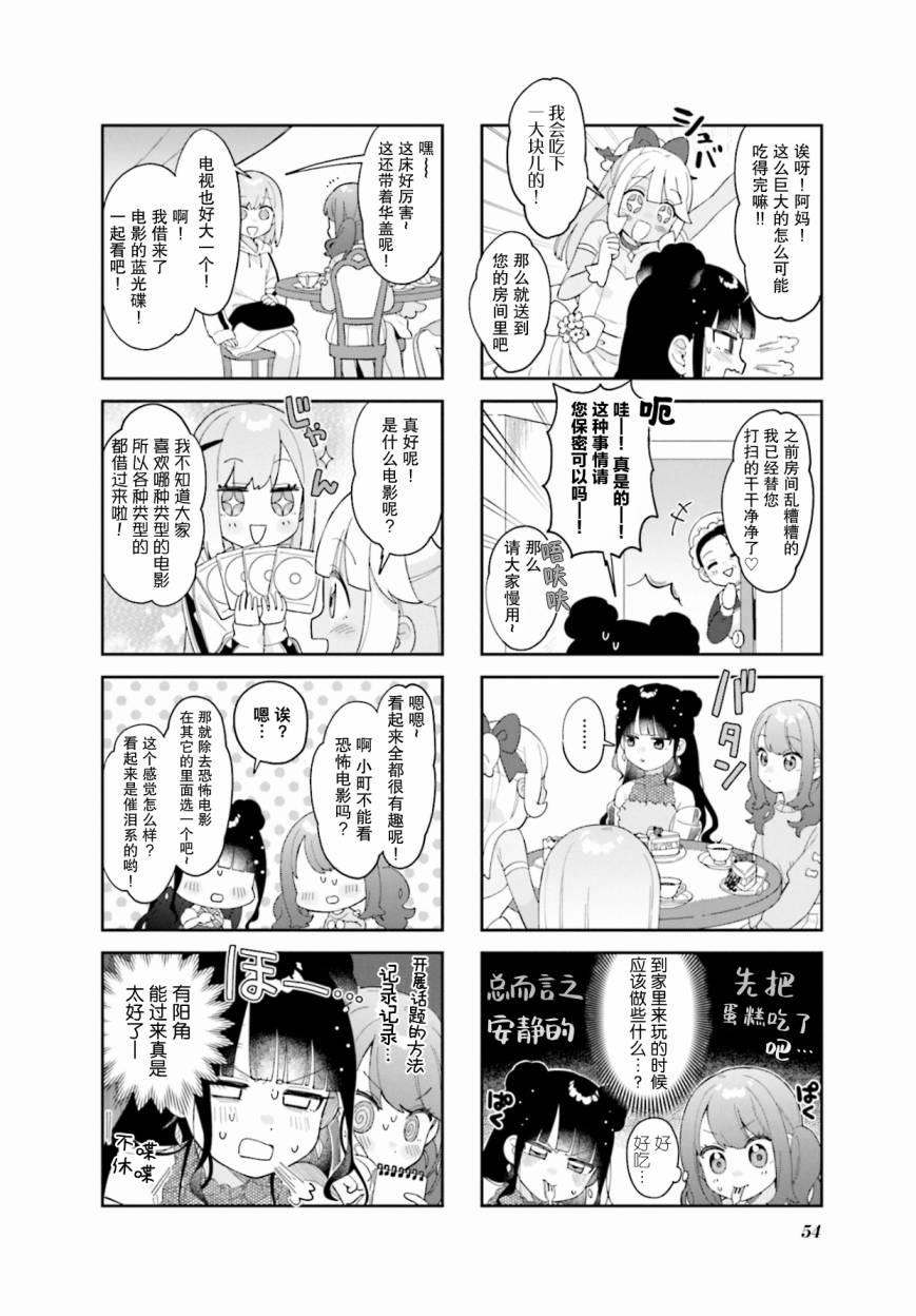 7D-O和她的伙伴们漫画,第6话6图