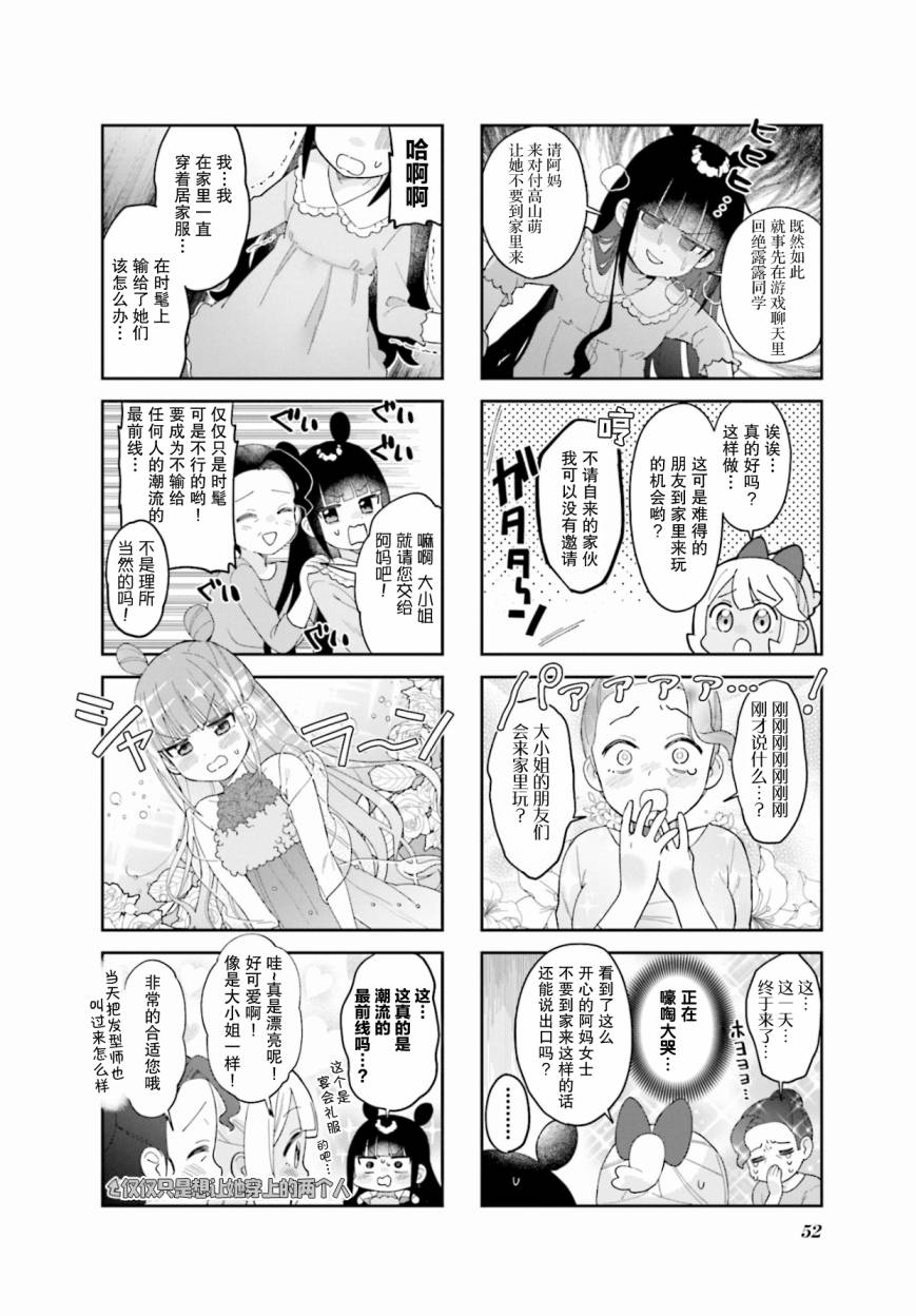 7D-O和她的伙伴们漫画,第6话4图