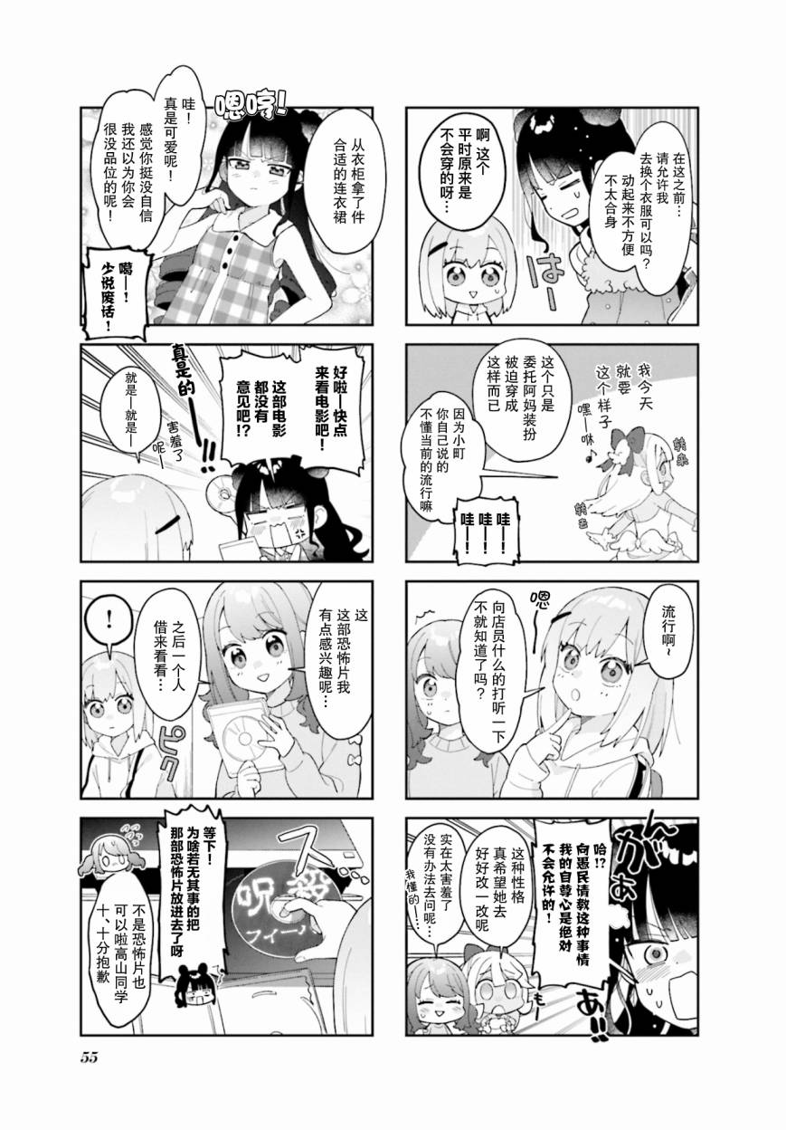 7D-O和她的伙伴们漫画,第6话7图