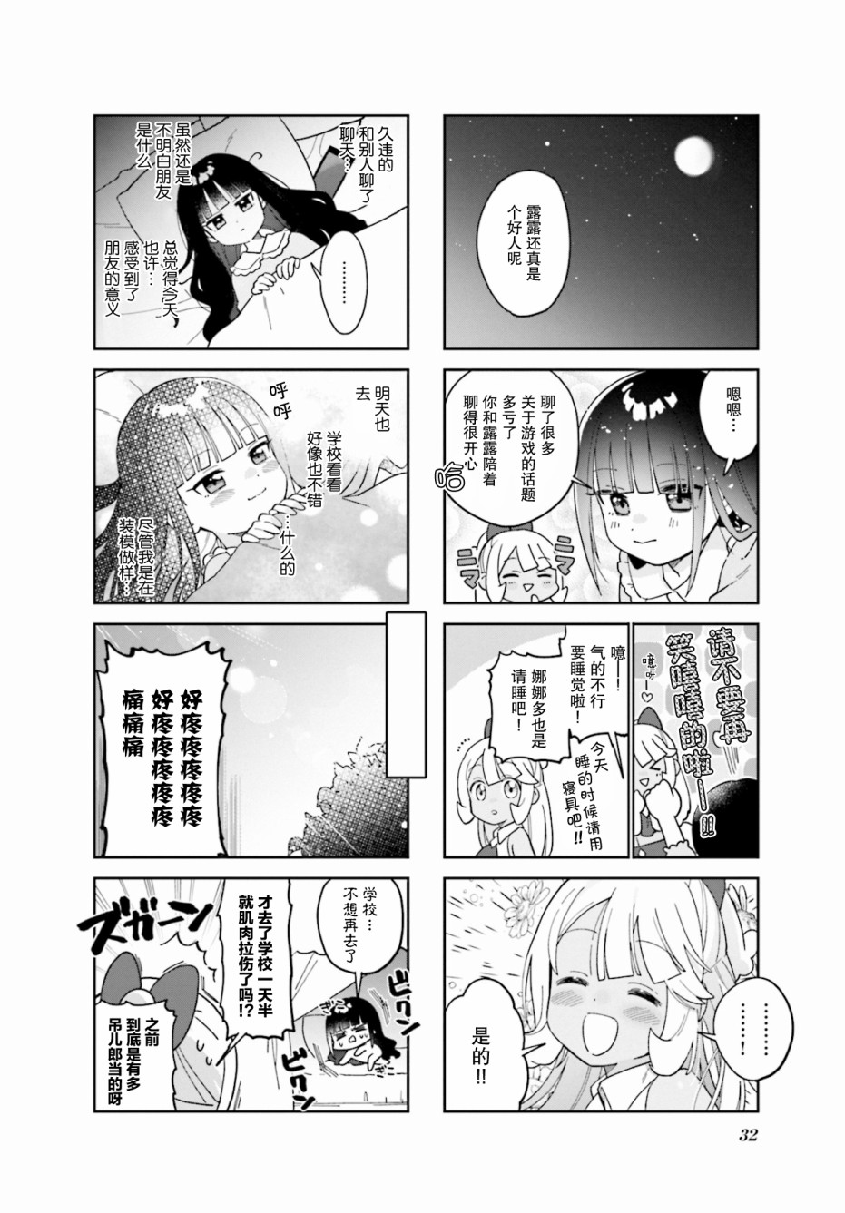 7D-O和她的伙伴们漫画,第3话8图