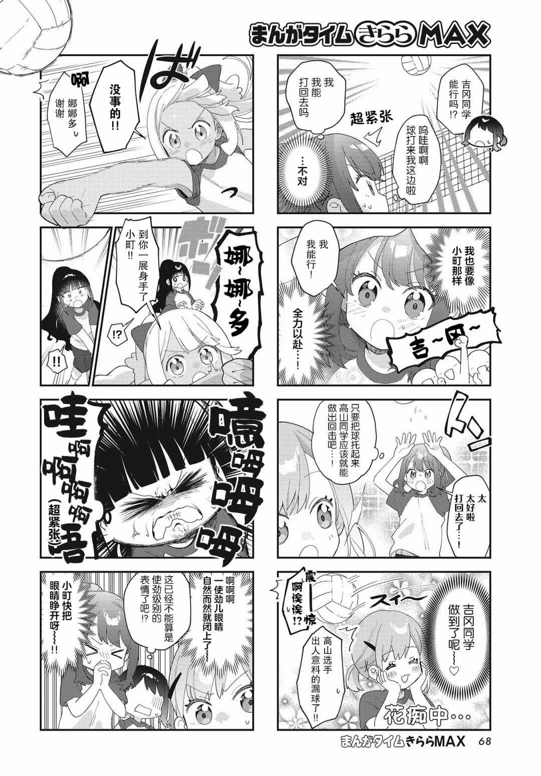 7D-O和她的伙伴们漫画,第17话6图