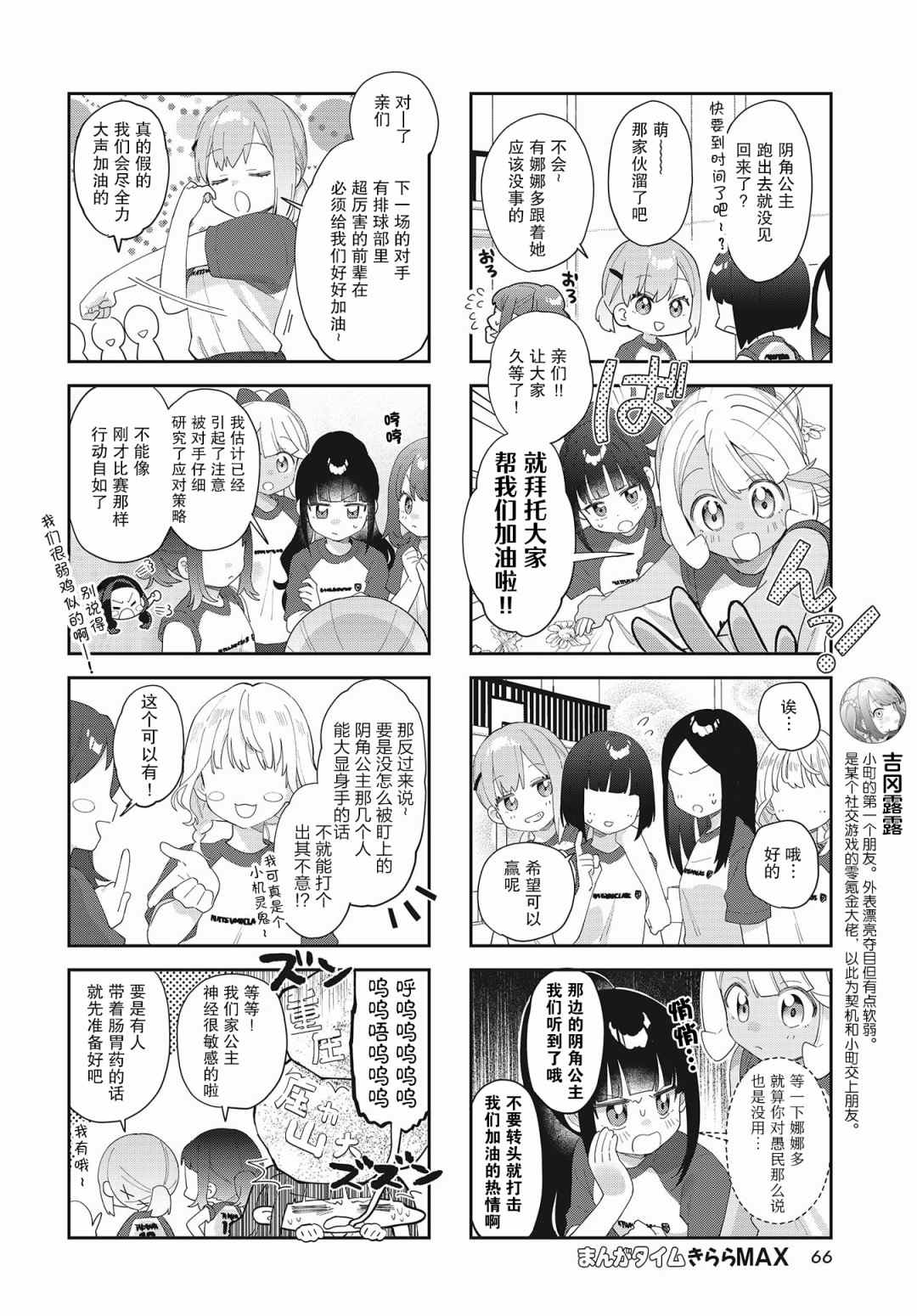 7D-O和她的伙伴们漫画,第17话4图