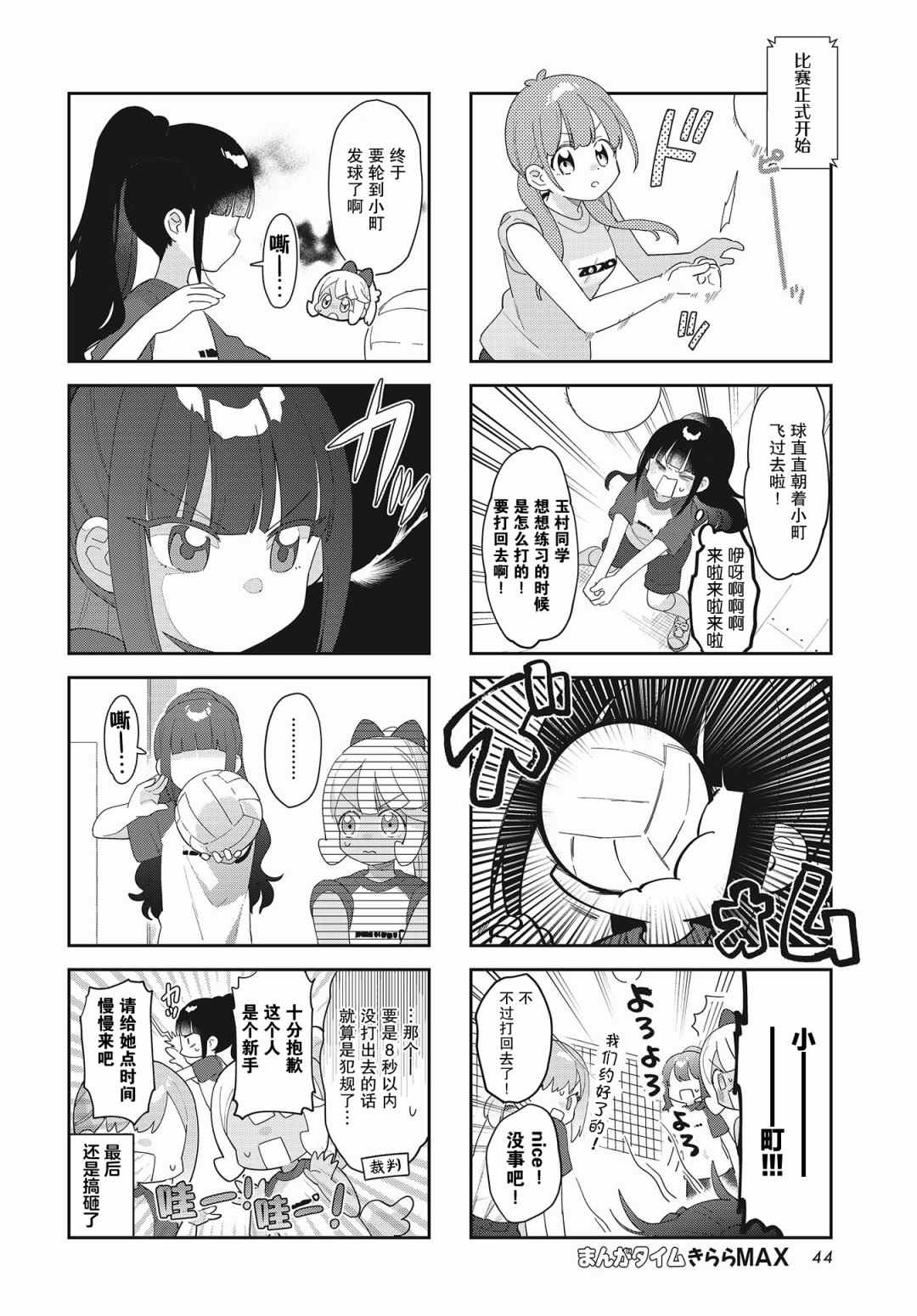 7D-O和她的伙伴们漫画,第16话6图