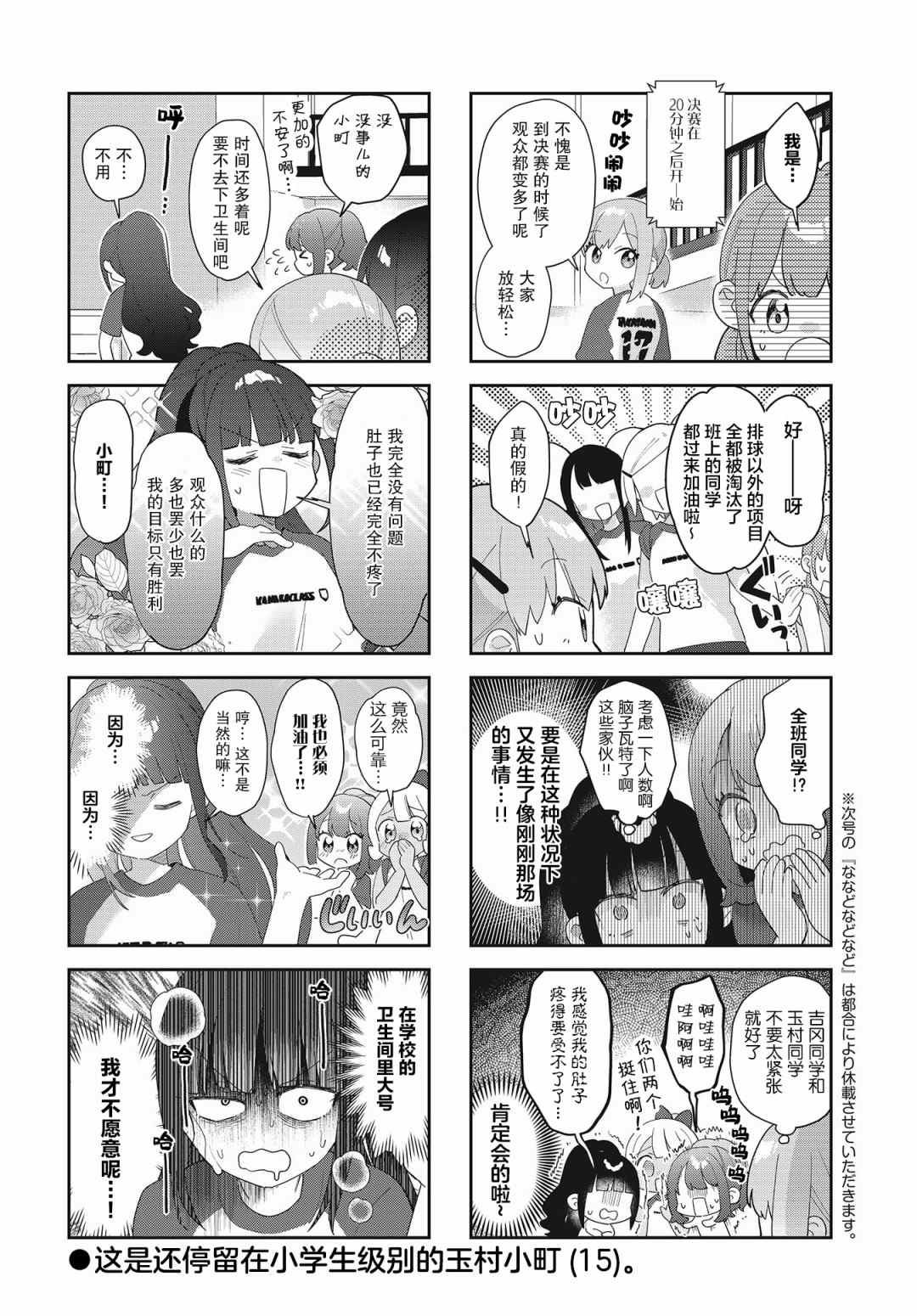 7D-O和她的伙伴们漫画,第16话8图