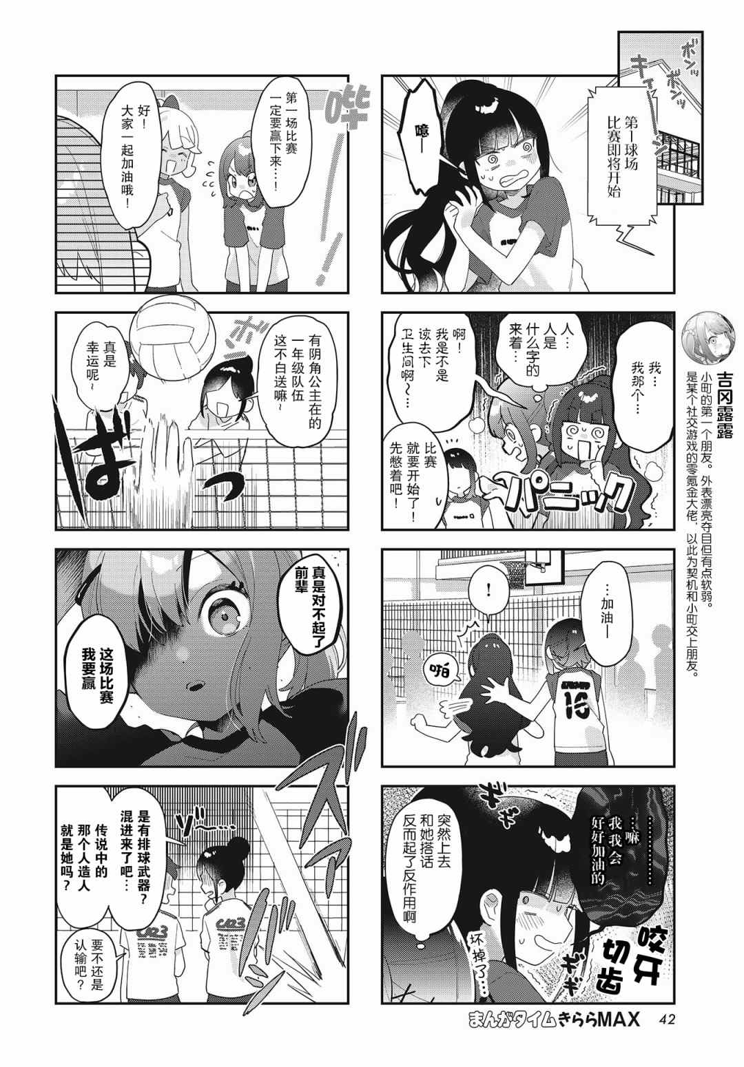 7D-O和她的伙伴们漫画,第16话4图