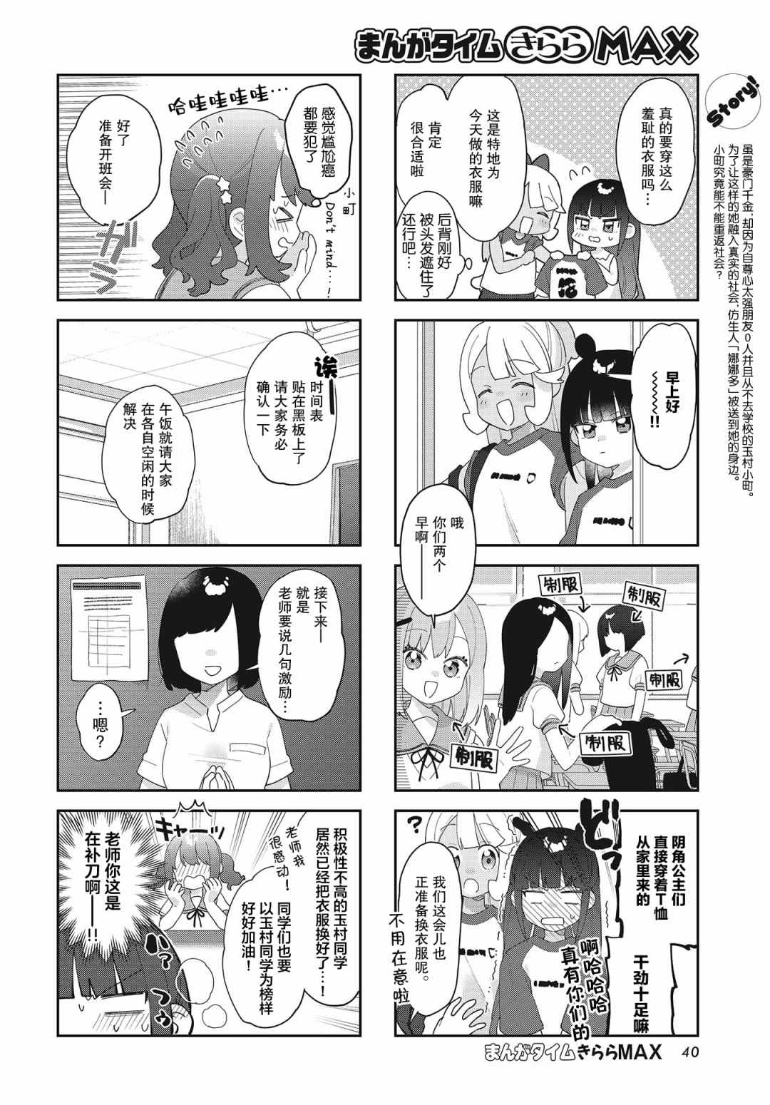 7D-O和她的伙伴们漫画,第16话2图