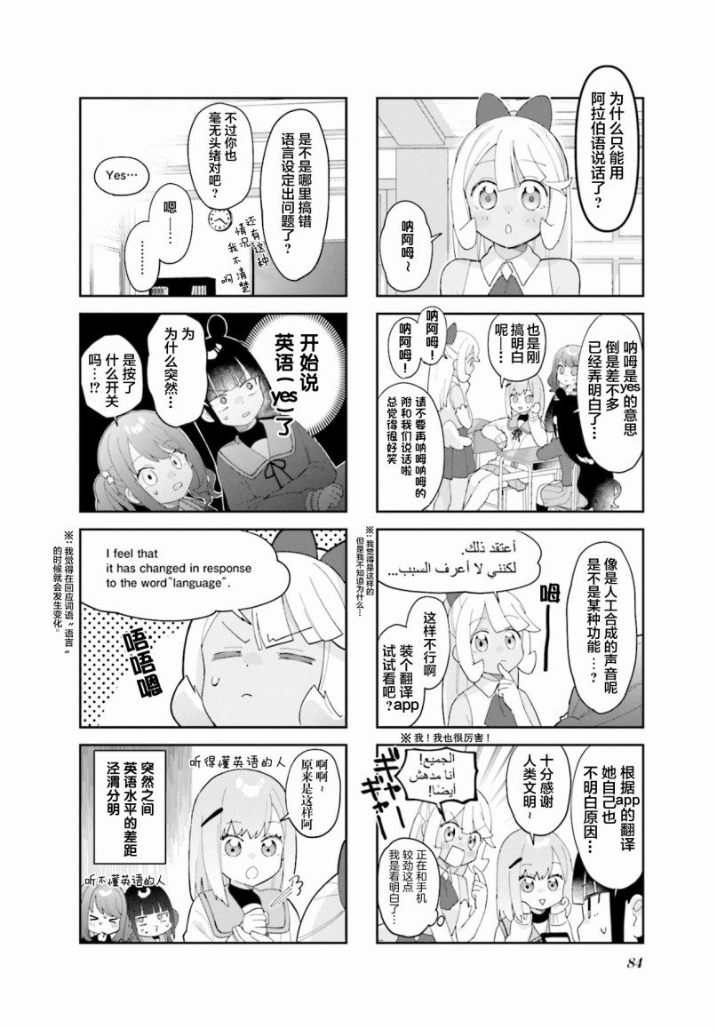 7D-O和她的伙伴们漫画,第10话2图