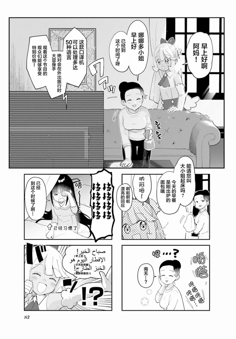 7D-O和她的伙伴们漫画,第10话1图