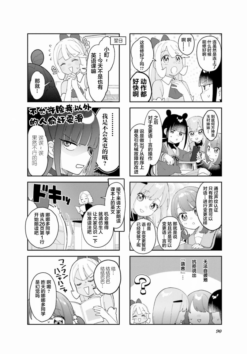 7D-O和她的伙伴们漫画,第10话8图