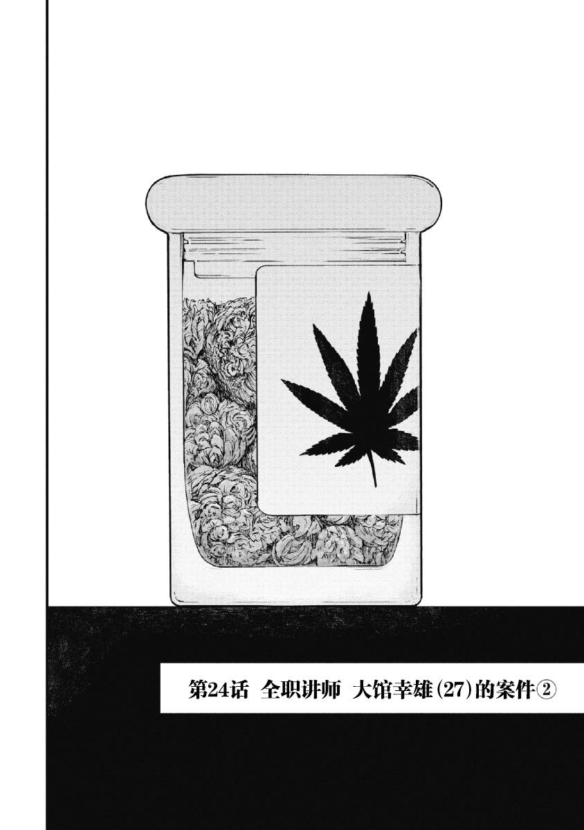 药品犯罪档案漫画,第24话2图