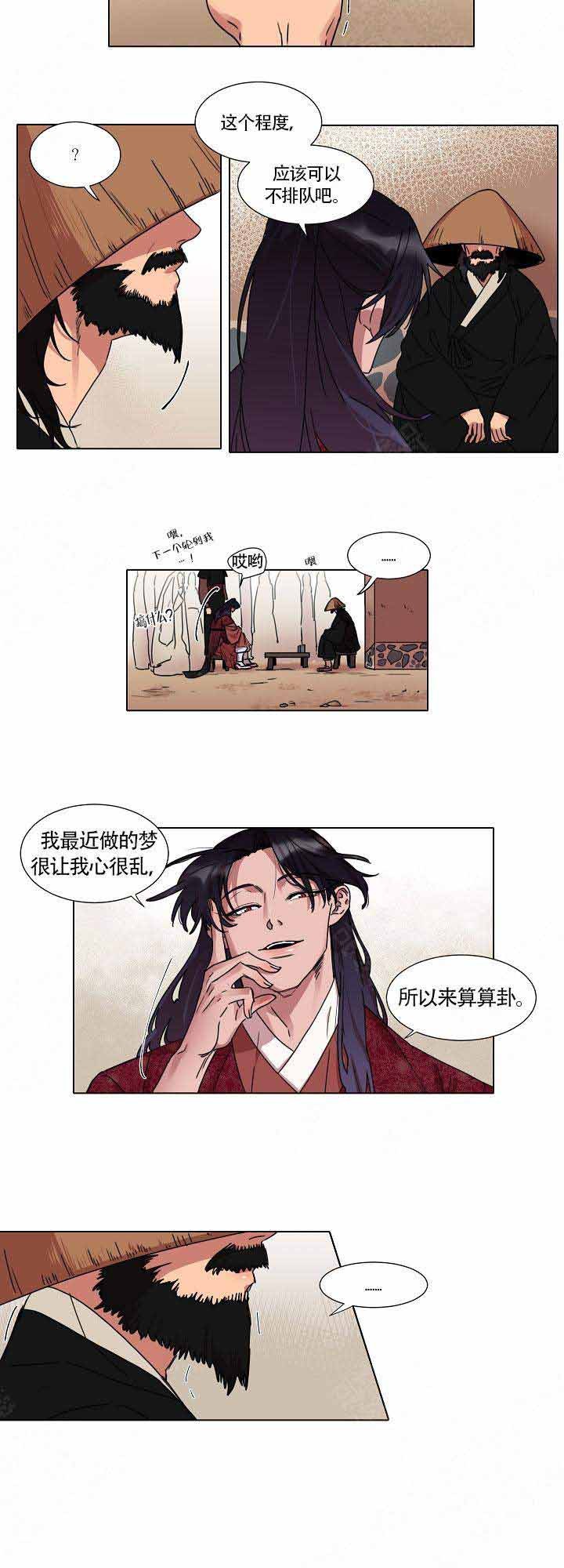 游箭漫画,第18话8图