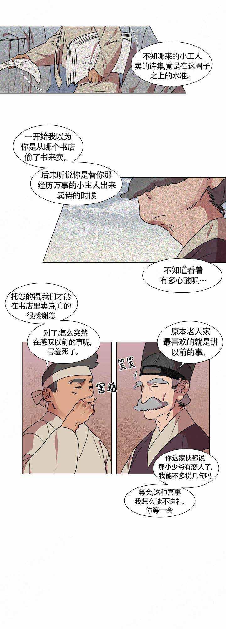 游箭漫画,第18话2图