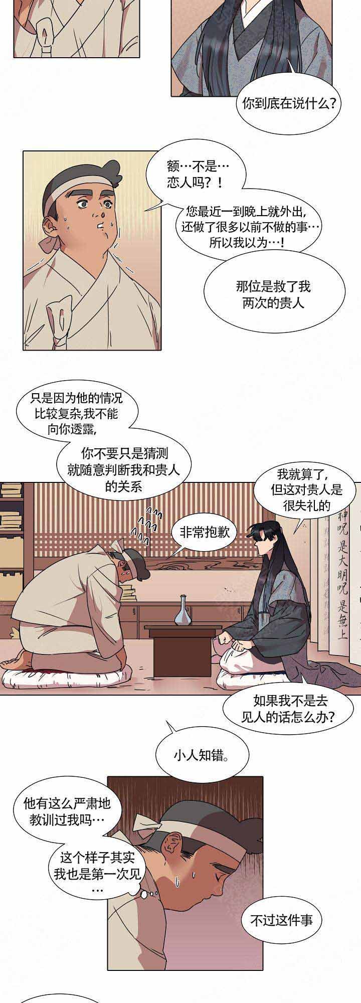 游箭漫画,第18话4图