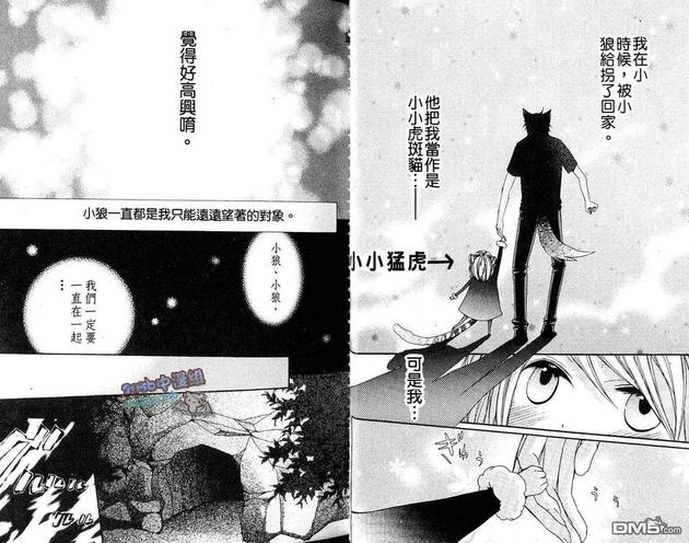 小虎与小狼漫画,续·小虎与小狼_续萌虎与小狼4图