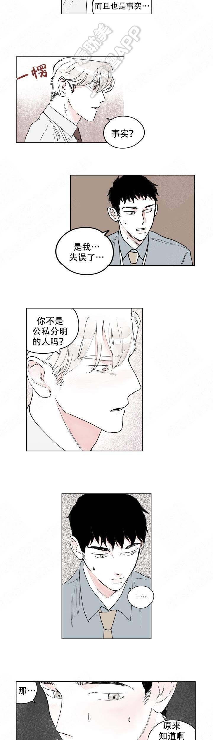 辗转反侧漫画,第8话2图