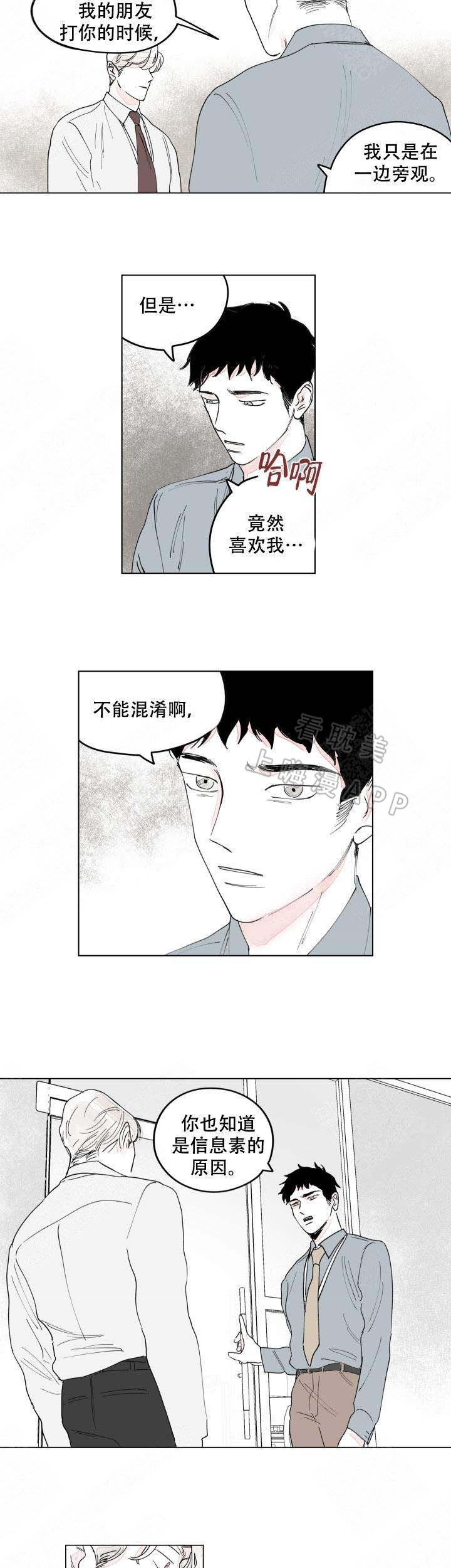 辗转反侧漫画,第8话5图