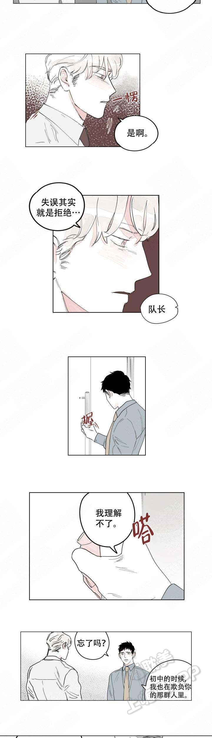 辗转反侧漫画,第8话4图