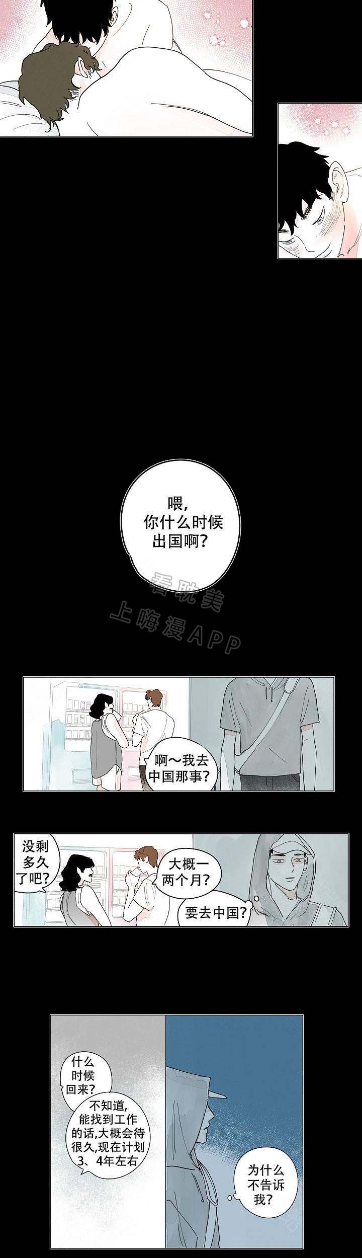 辗转反侧漫画,第10话3图