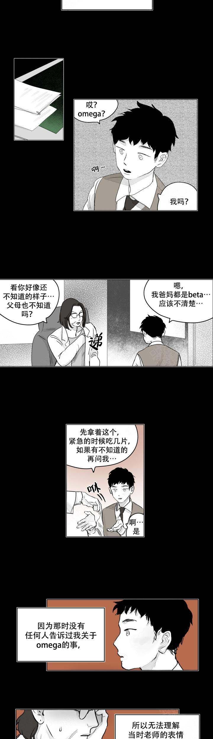 辗转反侧漫画,第1话4图